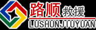 张家界道路救援