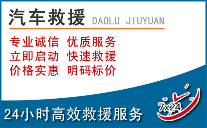 张家界汽车救援 张家界汽车救援