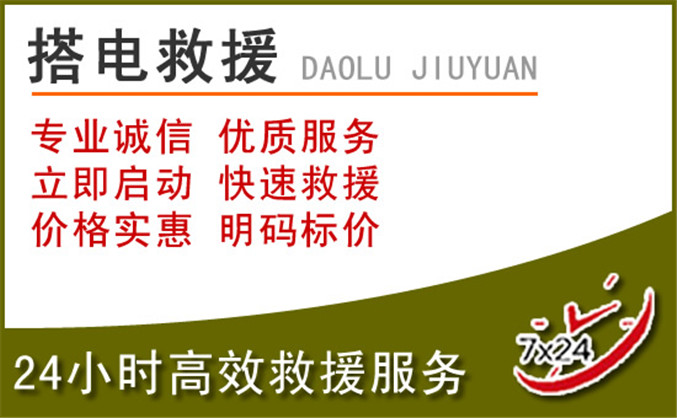 张家界汽车道路救援 张家界汽车道路救援
