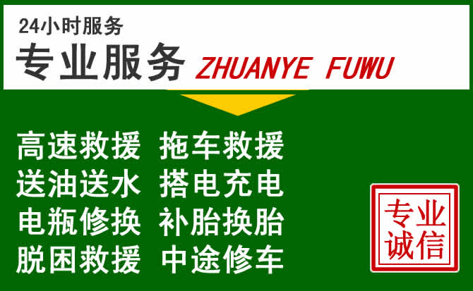 张家界附近汽车道路救援 张家界附近汽车道路救援