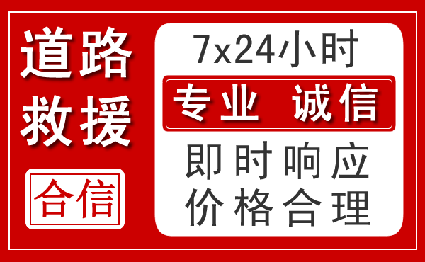 张家界新能源汽车救援